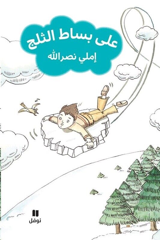 

Ala Besat El Thalj, Paperback Book, By: Emily Nasrallah