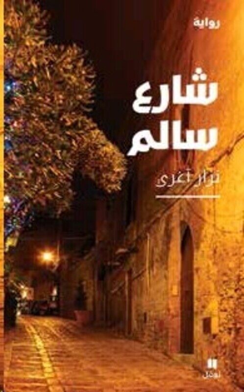 

Shareaa Salem, Paperback Book, By: Nizar Aghri