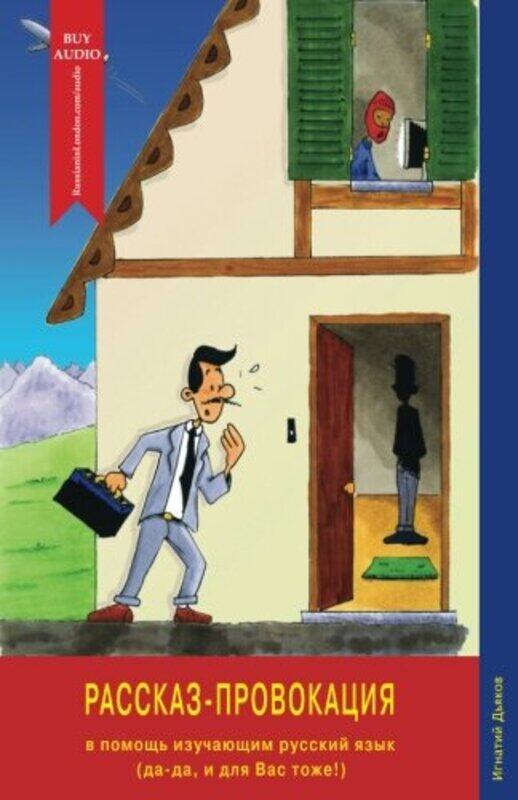 

RasskazProvokatsiyaThe Story Provocation by Bruce Campbell-Paperback
