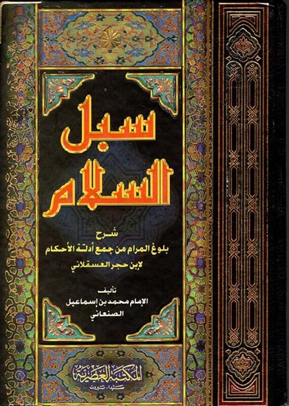 

Souboul Al Salam Chareh Liboulough Al Maram Min Jamee Adelat Al Ahkam Libn L Hajr Al Askani by Mohamad Bn Ismail Al..Paperback