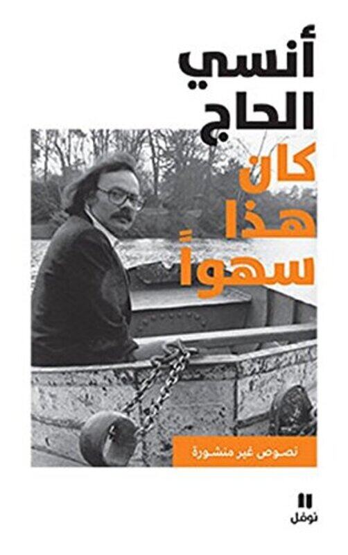 

Kan Haza Sahwan, Paperback Book, By: Ansi Hajj