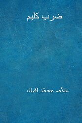 Zarb-I-Kalim ( Urdu Edition ) , Paperback by Iqbal, Muhammad