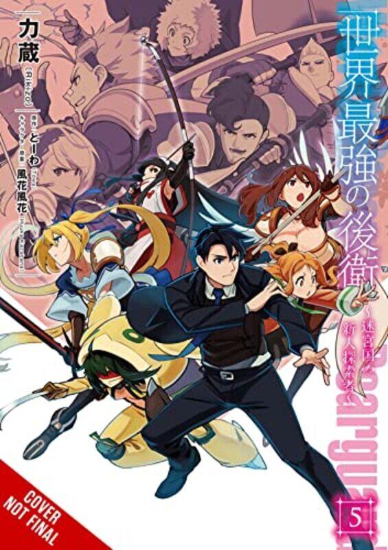 

The Worlds Strongest Rearguard Labyrinth Countrys Novice Seeker Vol 5 manga -Paperback