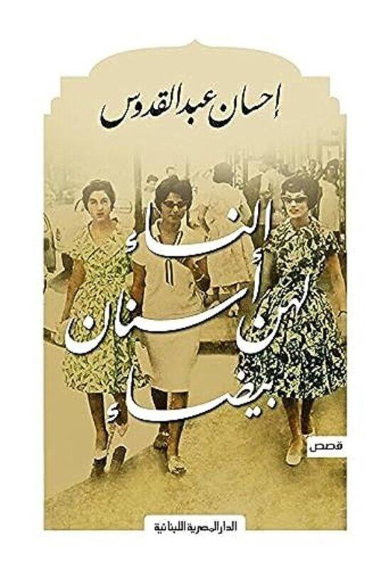 

Al nissa lahouna asnan bayda by ihsan abed al koudous Paperback