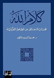 Kalam Allah by Mohamad El Kawaz Paperback