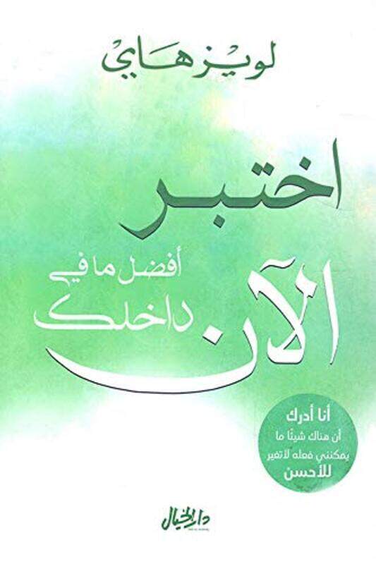 

Ikhtaber Afdal Ma Fi Dakhelek El Aan, Paperback Book, By: Louise