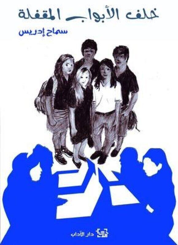

Khalaf El Abwab El Moqfala, Paperback, By: Samah Idriss