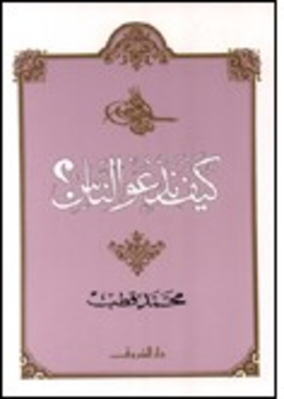 Kayfa Nadaaoo El Nass, Paperback, By: Mohamad Qoteb