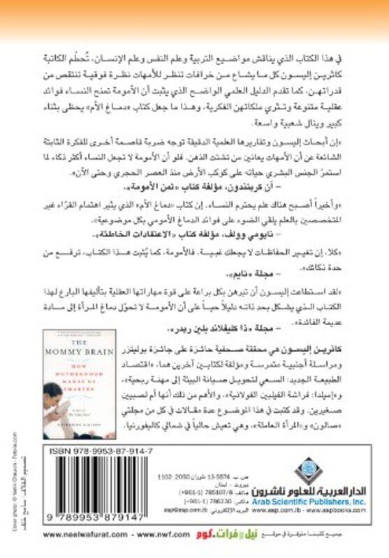 

Dimagh Al Oum By Catherin Allison -Paperback