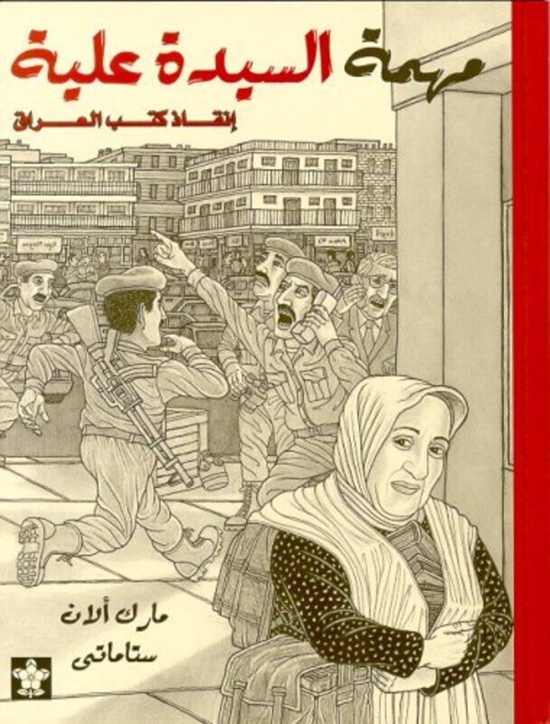 

Mohemat El Sayeda Alia, Paperback Book, By: Mark Alan Stamaty