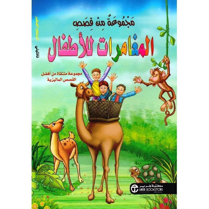 

Majmouaa Men Kosas Moughamarat Al Atfal, Paperback Book, By: Nanthini