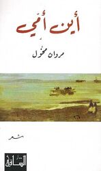 Ayna Oommee, Paperback Book, By: Marwan Makhool