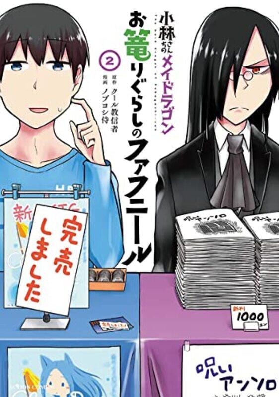 

Miss Kobayashis Dragon Maid Fafnir V02 By V02 - Paperback