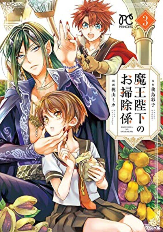 

His Majesty the Demon Kings Housekeeper Vol 3 by Saiko WadoriMika Kajiyama-Paperback