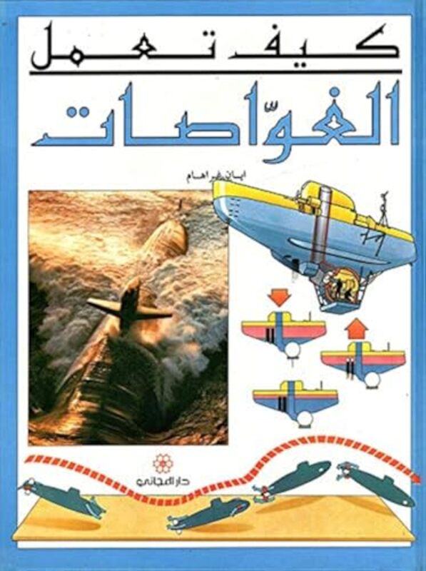 

Kayfa Taamol El Ghoowasat - Paperback