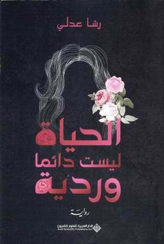 

Al Hayat Layst Daiman Wardiyat