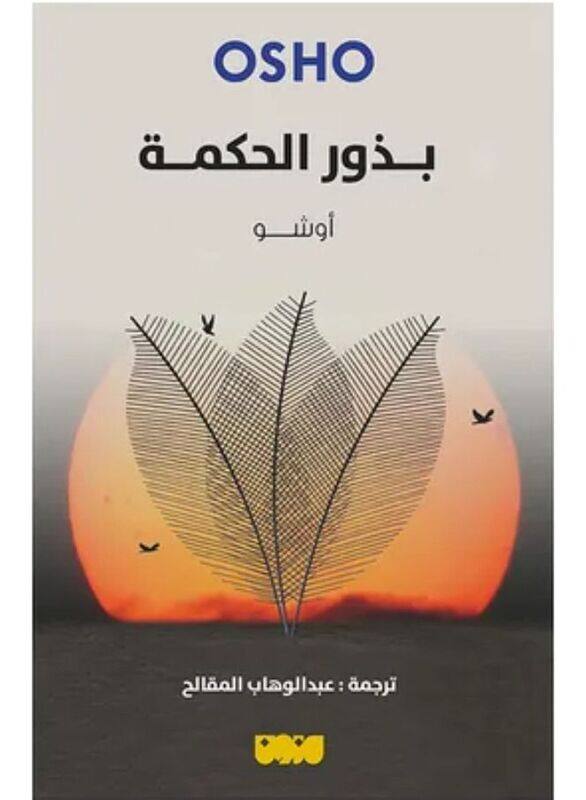 

Bouzour Al Hikma Osho Paperback