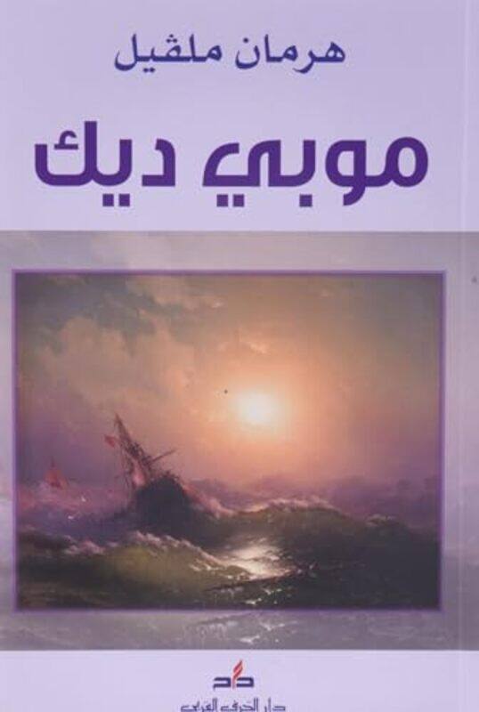 

Moby Dick By Herman Melville - Paperback