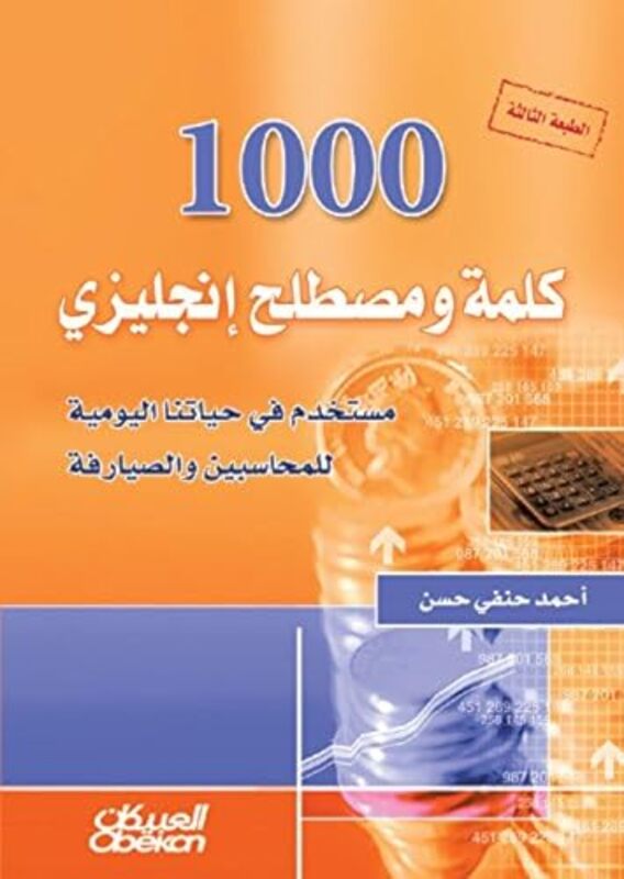 1000 Kalma W Mostalah Inklizy Moustakhdam Fi Hayatna Al Yawmiyet Lilmouhasibin By Ahmad Hanafi Hasan Paperback