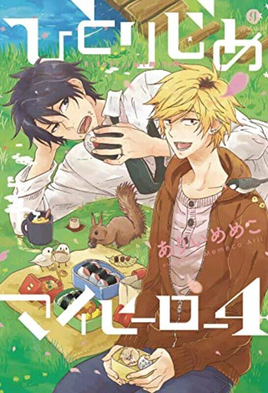 

Hitorijime My Hero 4 by Memeko Arii-Paperback