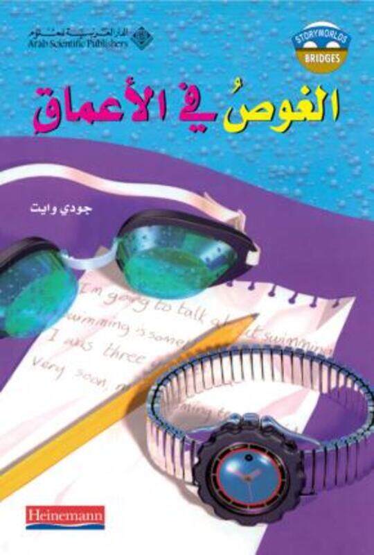 

Ghawss Fee El Aamaq.paperback,By :Judi White