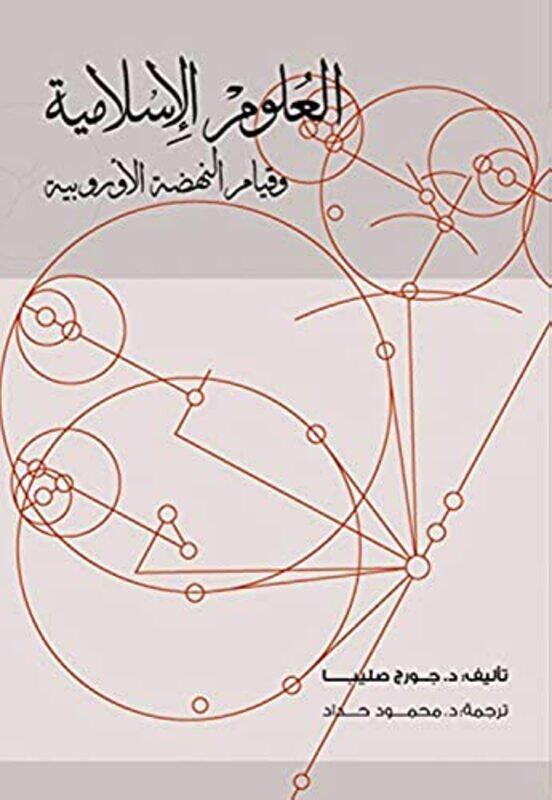 

Al Ouloum Al Islamiyat W Kiyam Al Nahda Al Europiyat T2 By George Saliba Paperback