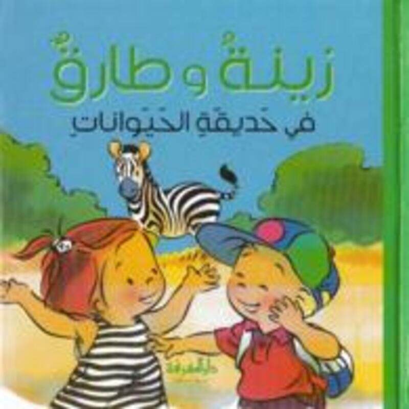 Zeina Wa Tarek Fee Hadeeqat El Hayawanat by Unknown - Hardcover