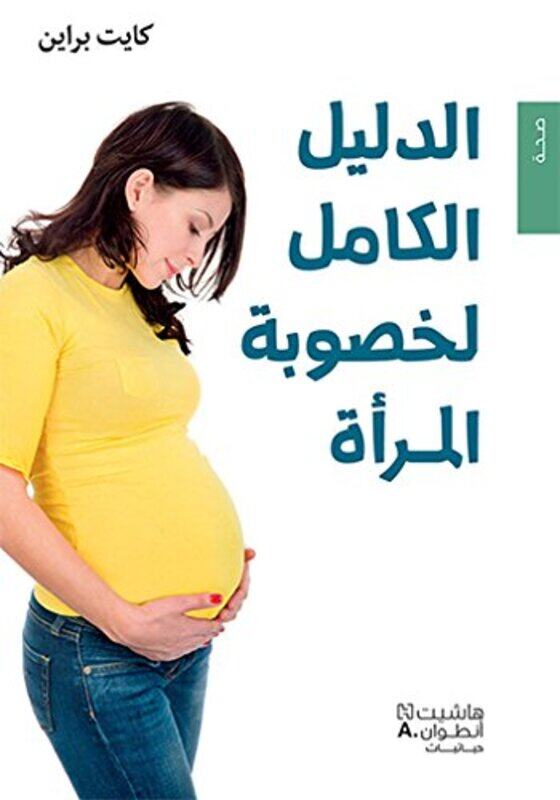 

Daleel El Kamel Li Khosooba El Mar'a, Paperback, By: Kate Bryan