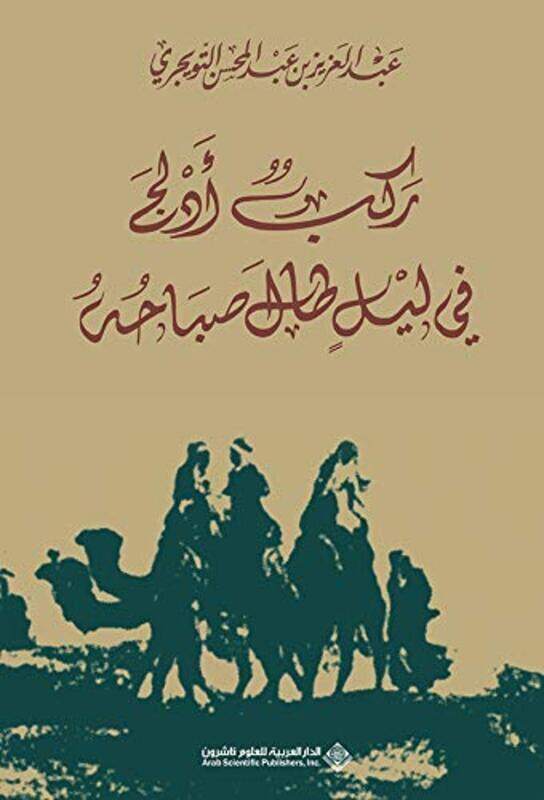 

Rakbon Adlaj Fee Layl Tal Sabahah By Aabed El Aaziz El Tweijri - Paperback