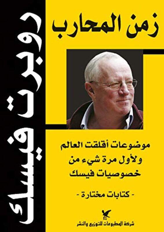 

Zaman El Mohareb, Paperback, By: Robert Fisk