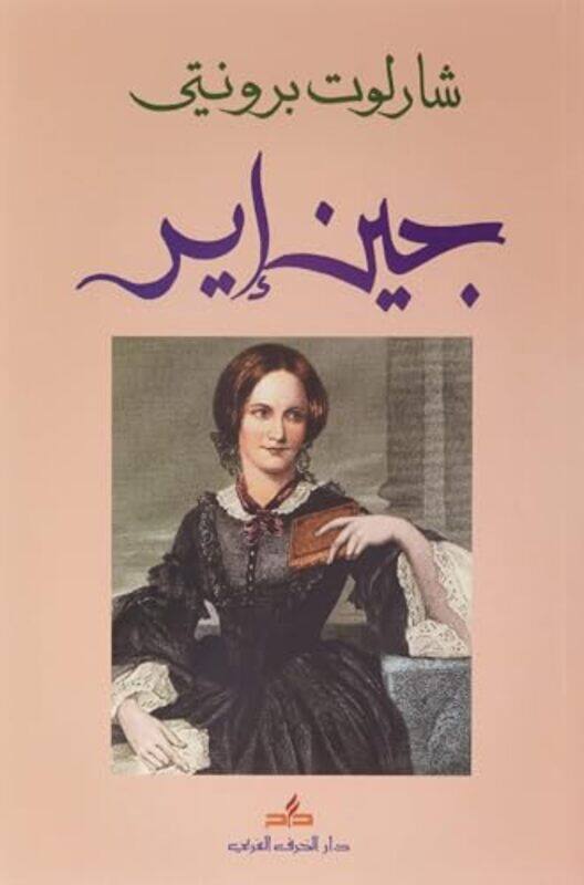 

Jane Eyre by Charlotte Bronte - Paperback