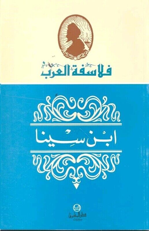 

Ibn Sina, Paperback Book, By: Yohanna Qomayr