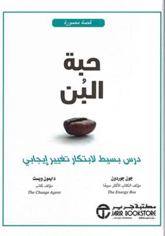 

Haba El Bann Dars Baseet Li Ebtekar by John Gurdon..Paperback
