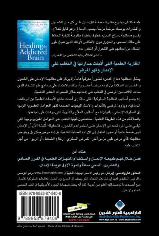 

Moaalaja Demagh El Modmen by Harold Erichle-Paperback