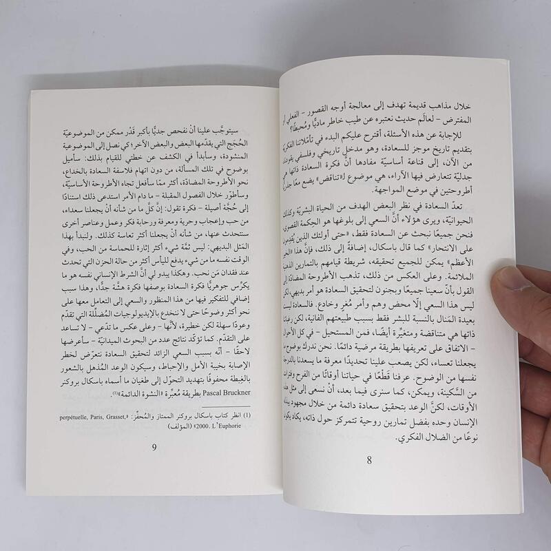 Mofaraqat El Saadah, Paperback Book, By: Luc Ferry