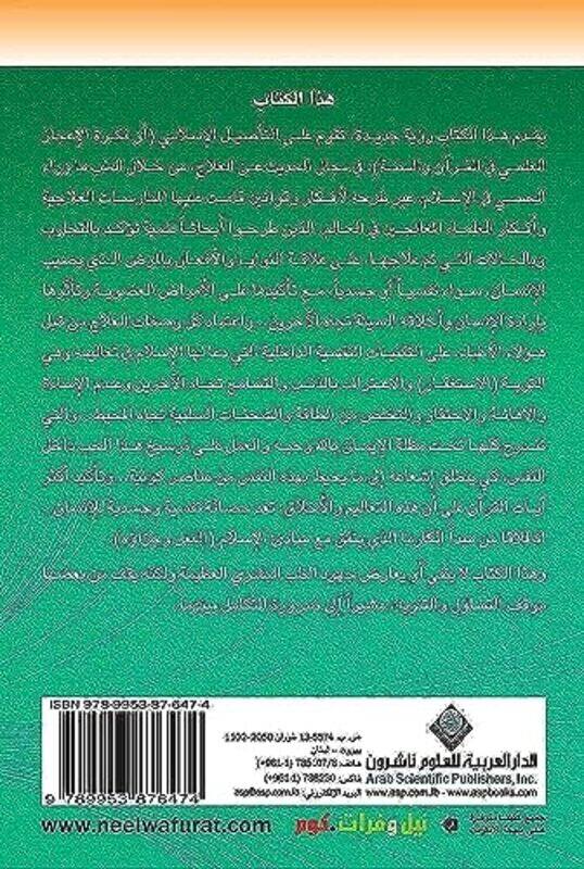 

Karma Fi El Eslam by Naif Gahani..Paperback