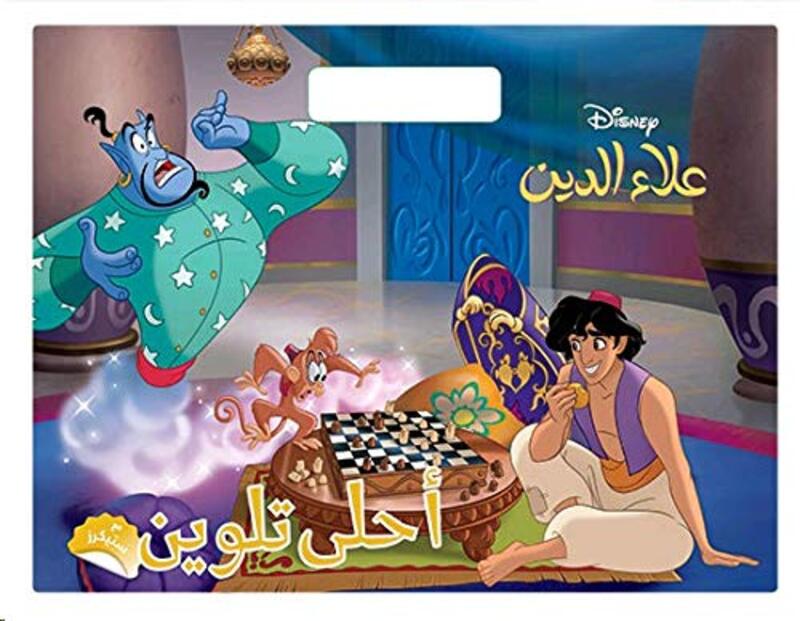 Aladdin Ahla Talween, Paperback Book, By: Hachette Antoine