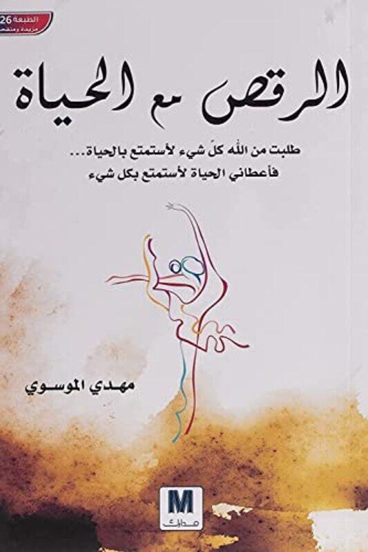 

Raqes Maa El Hayat By Mahdi El Mosawi Paperback