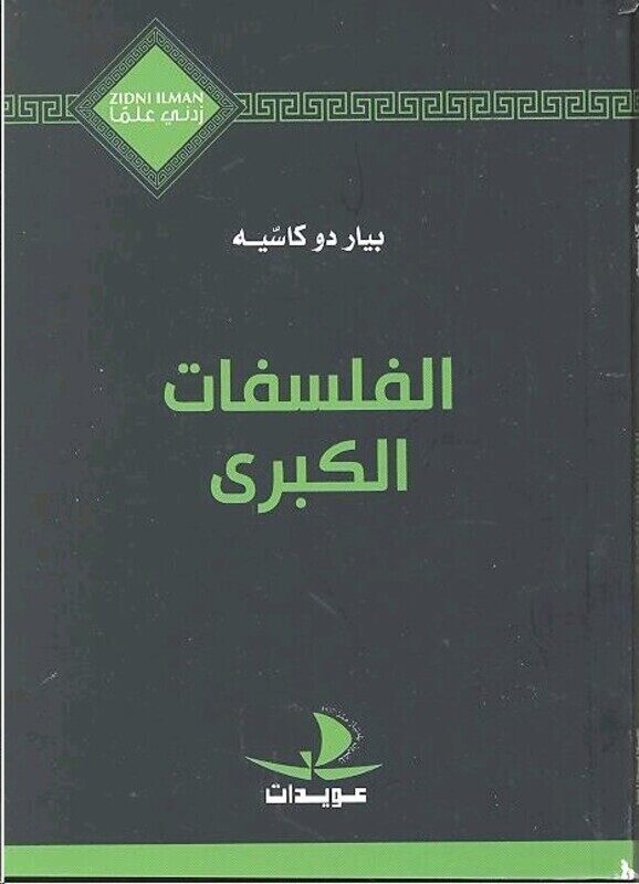

Falsafat El Kobra, Paperback Book, By: Pierre Du Casey