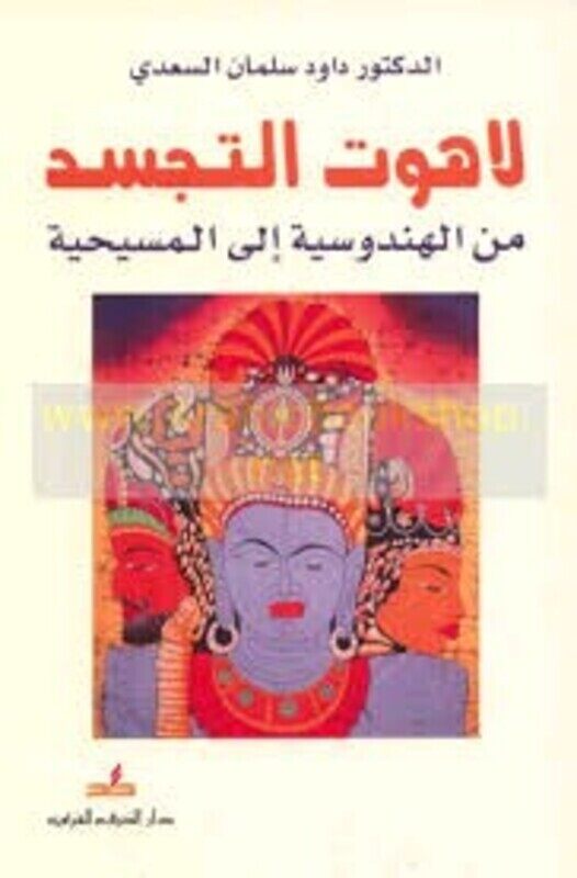 

Lahoot El Tajasod Men El Hendoseeya Ela El Maseheeya, Paperback Book, By: Dawoud El Saadi