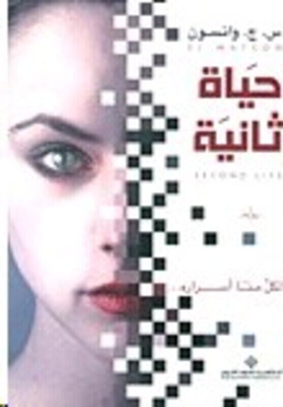 

Hayat Thaneya, Paperback Book, By: S.G.Watson