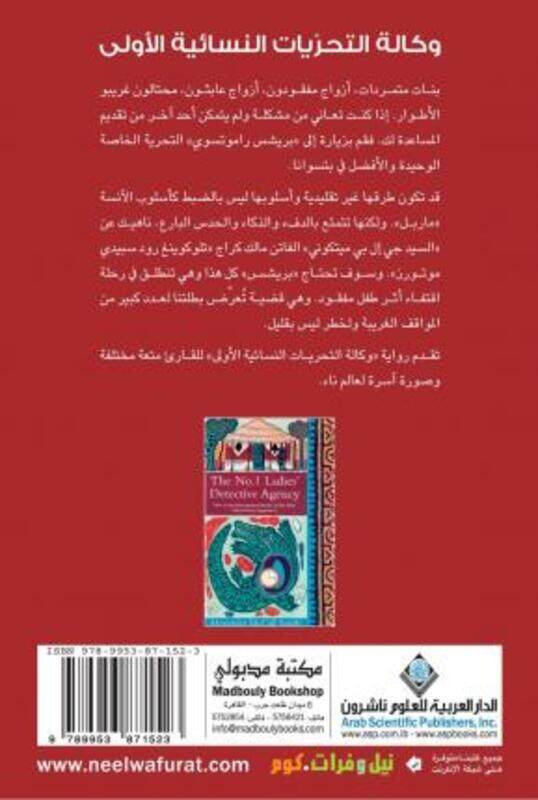 

Wikalat Al tahariat Al Nisa'ia Al Oula.paperback,By :Alexander Mccall Smith