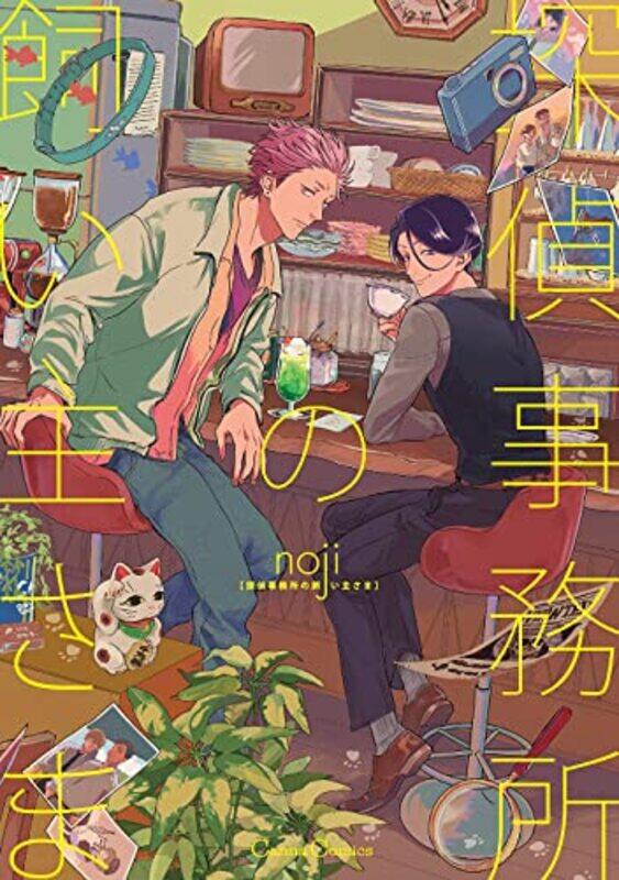 

The Pet Detective Agency by noji-Paperback