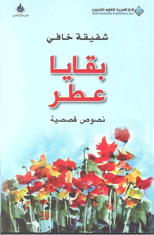 Baqaya Aatr, Paperback, By: Shafeqa Khafi