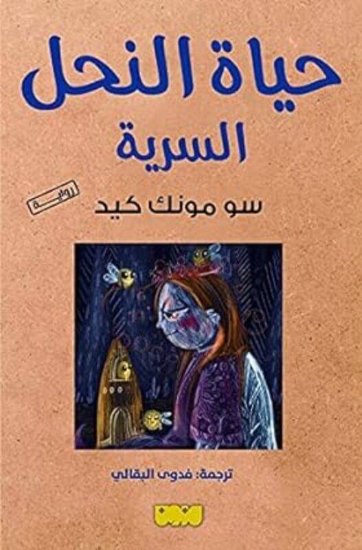 

Hayat Alnahl Alsiriya