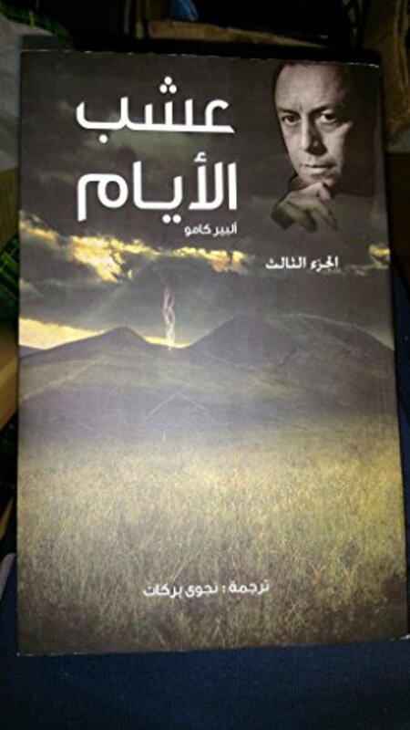 Aashb El Ayam - Part 3, Paperback Book, By: Albert Camus