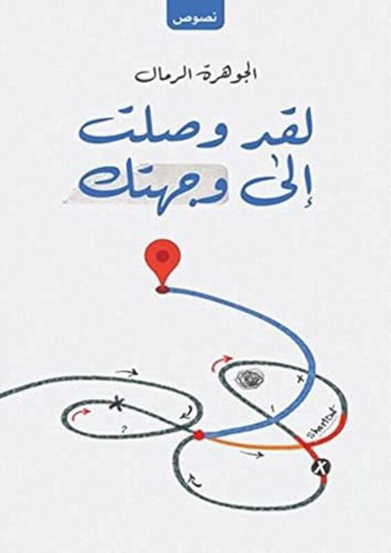 

Lakad Wasalat Ila Wajahtak By Al jawhara al rimal - Paperback