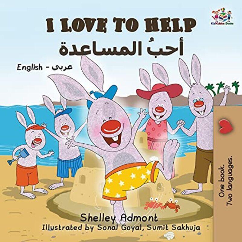 

I Love To Help by Shelley AdmontKidkiddos Books-Paperback