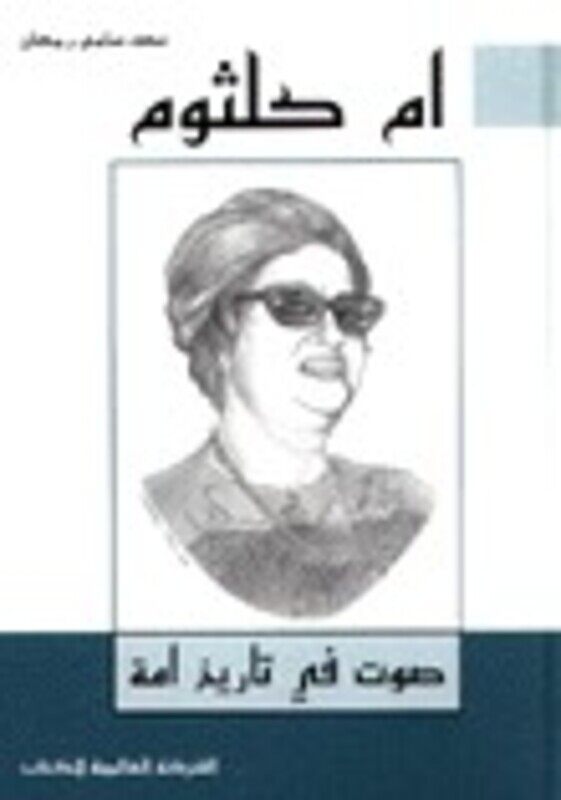 

Om Kolthoom Sawt Fi Tareekh Omma, Unspecified, By: Saeed Sami Ramadan