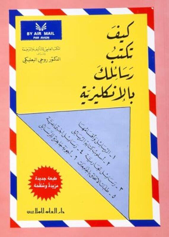 

Kayfa Taktob Rasaelk Be Al Inglisiyah By Rawhi Al Baalbaki - Paperback